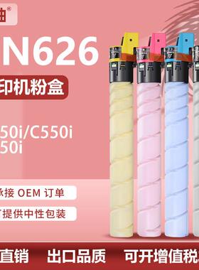 适用美能达TN626粉盒C450i墨盒C550i碳粉柯美Bizhub C650i粉盒