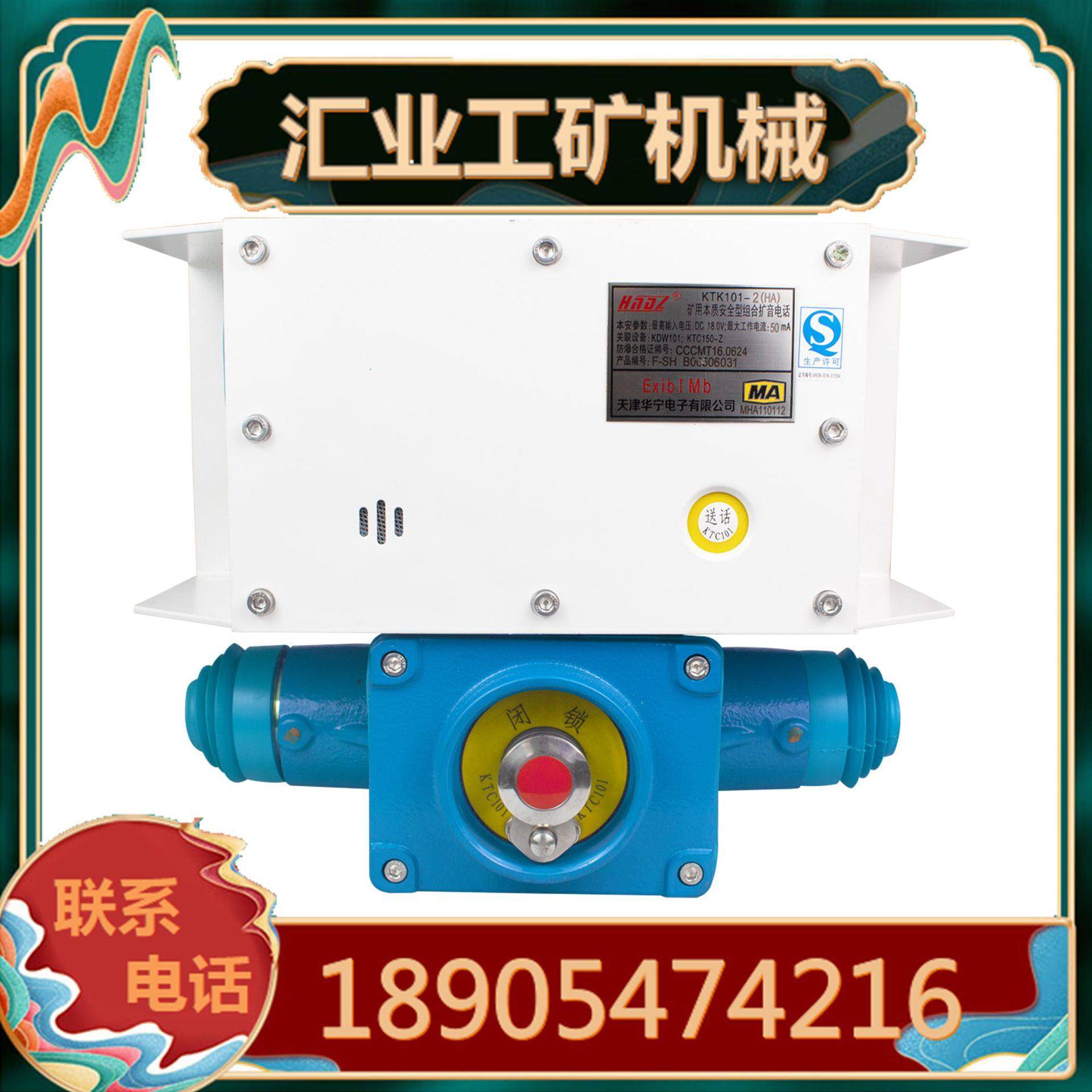 天津华宁KTK101-2(HA)矿用本质安全型组合扩音电话 KTC102.3系列
