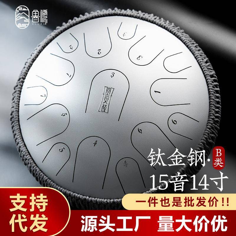 【鲁儒钛金钢款】珠光漆15音空灵鼓钢舌鼓成人儿童初学打击乐器