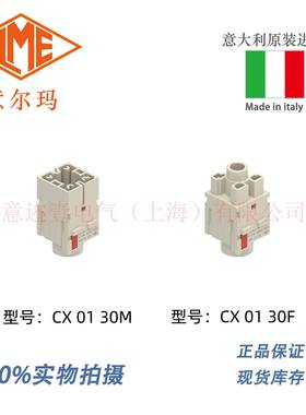 意大利ILME 意迩玛CX 01 30M/CX 01 30F 系列插芯 原装进口