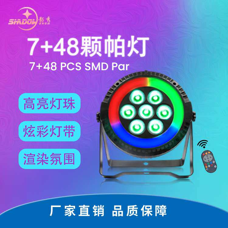 迷你7颗全彩帕灯四合一染色灯婚庆演出舞台灯光面光灯LED背景帕灯