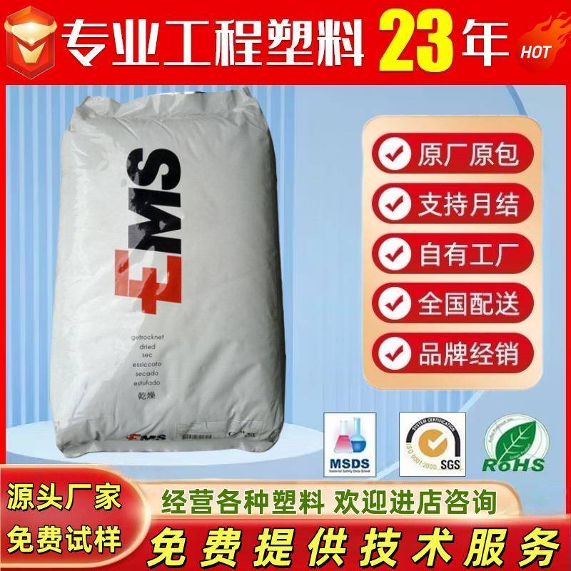 PPA 瑞士EMS HTV-4X1 HTV-4H1 HTV-5X1 HT1V-4耐高温高强度耐化学图片