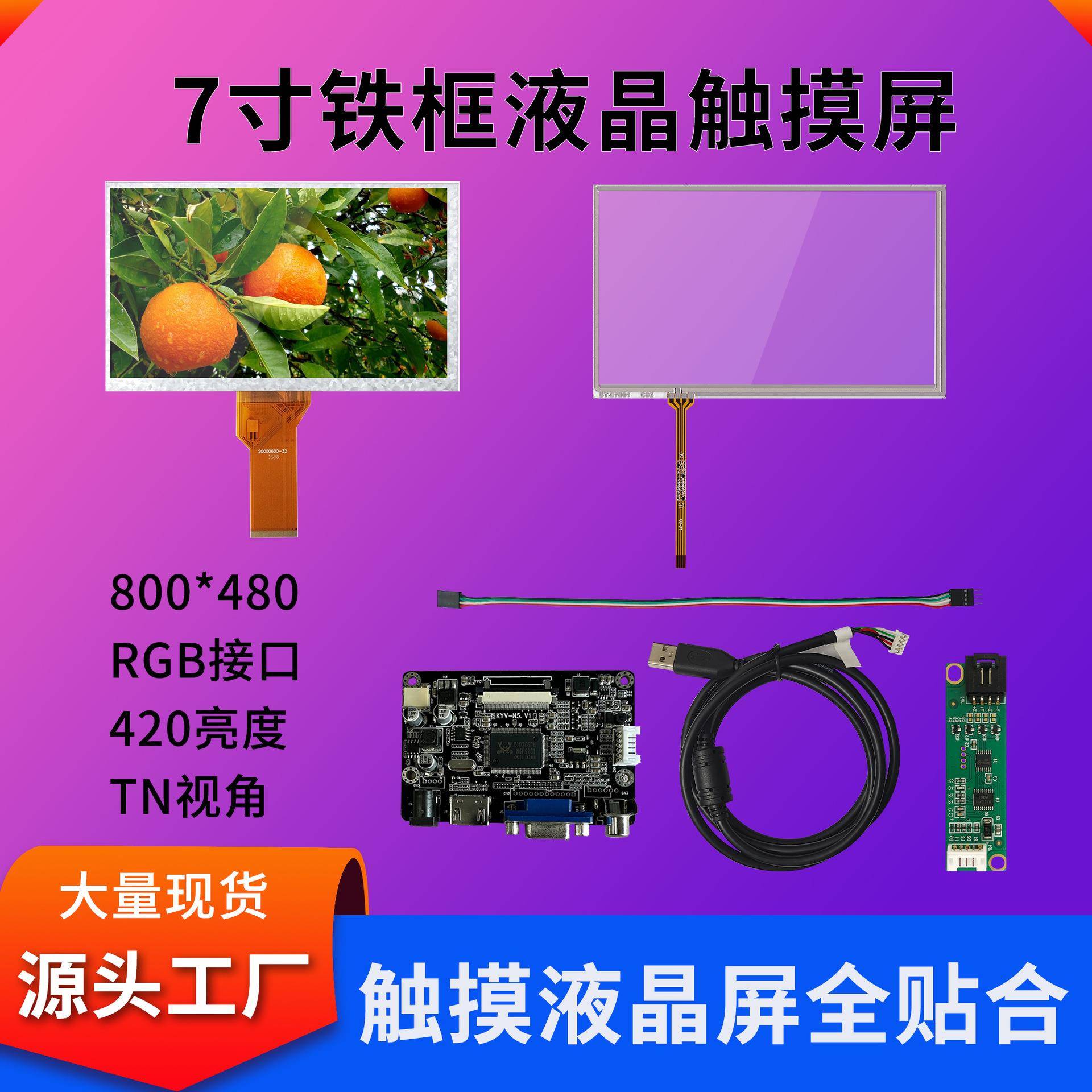 深超7寸液晶屏AT070TN94+7寸电阻屏总成工业工控抗干扰显示触摸屏