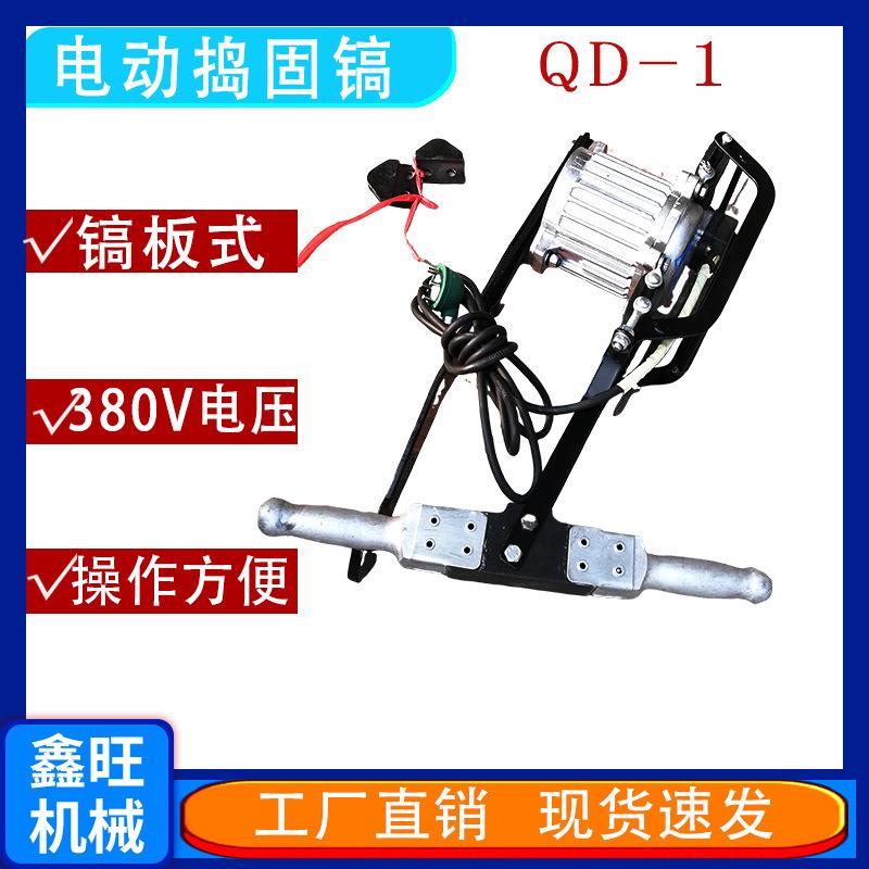 手持式便携式铁轨道砟震动夯实机QD-1型电动捣固镐 石子振捣器