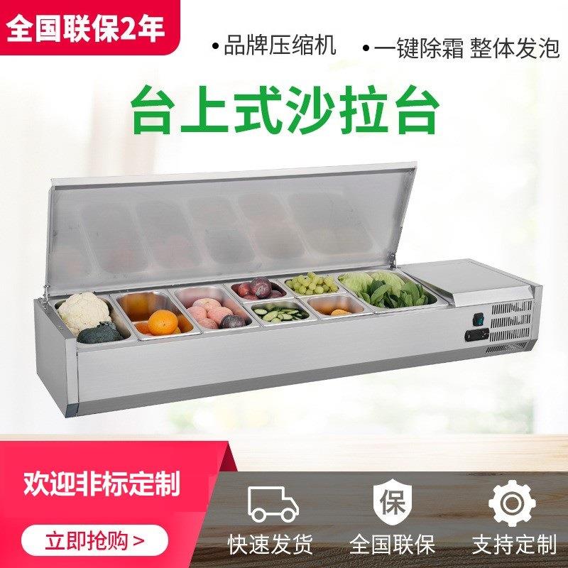 桌面台式沙拉台小型撒料台 甜品小菜水果蔬菜保鲜冷柜三文治柜