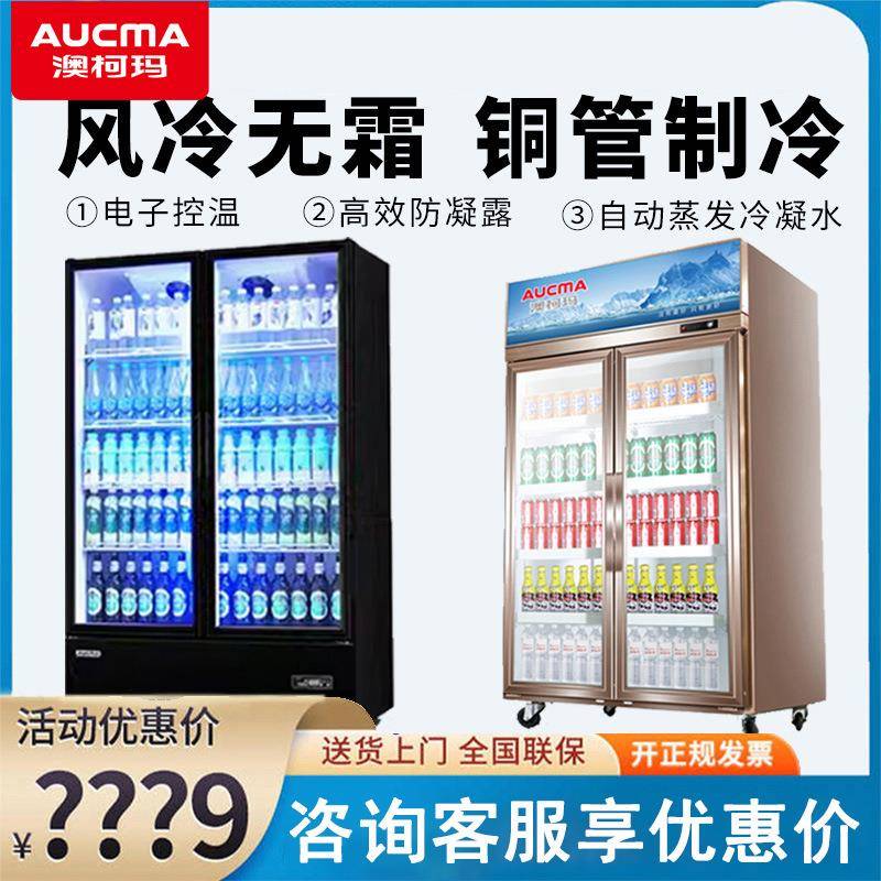 澳柯玛立式冷藏展示柜商用风冷无霜双开门酒吧饮料啤酒柜陈列柜
