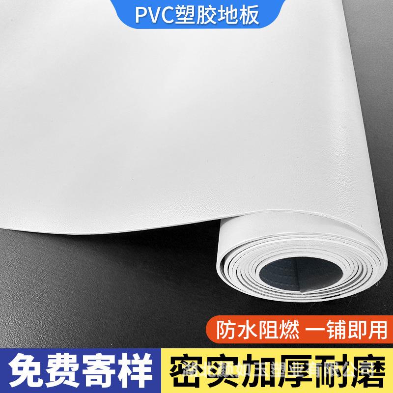 纯白色pvc塑胶地板革加厚耐磨防水泥地面直接铺舞台摄影地W18