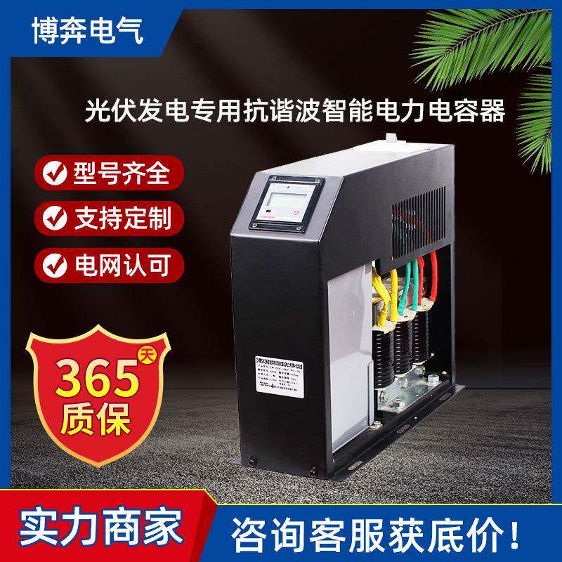 光伏发电专用抗谐波三相共分补15KVAR无功补偿智能集成电力电容器
