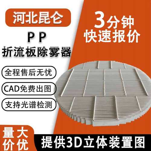 折流板除雾器pp聚丙烯叶片式除雾器C型S型W带钩平板式除雾器厂家
