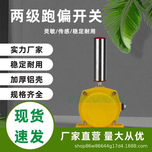 伟克森 两级跑偏开关HFKPT1-12-30 防跑偏保护装置HFKPT1-20-30