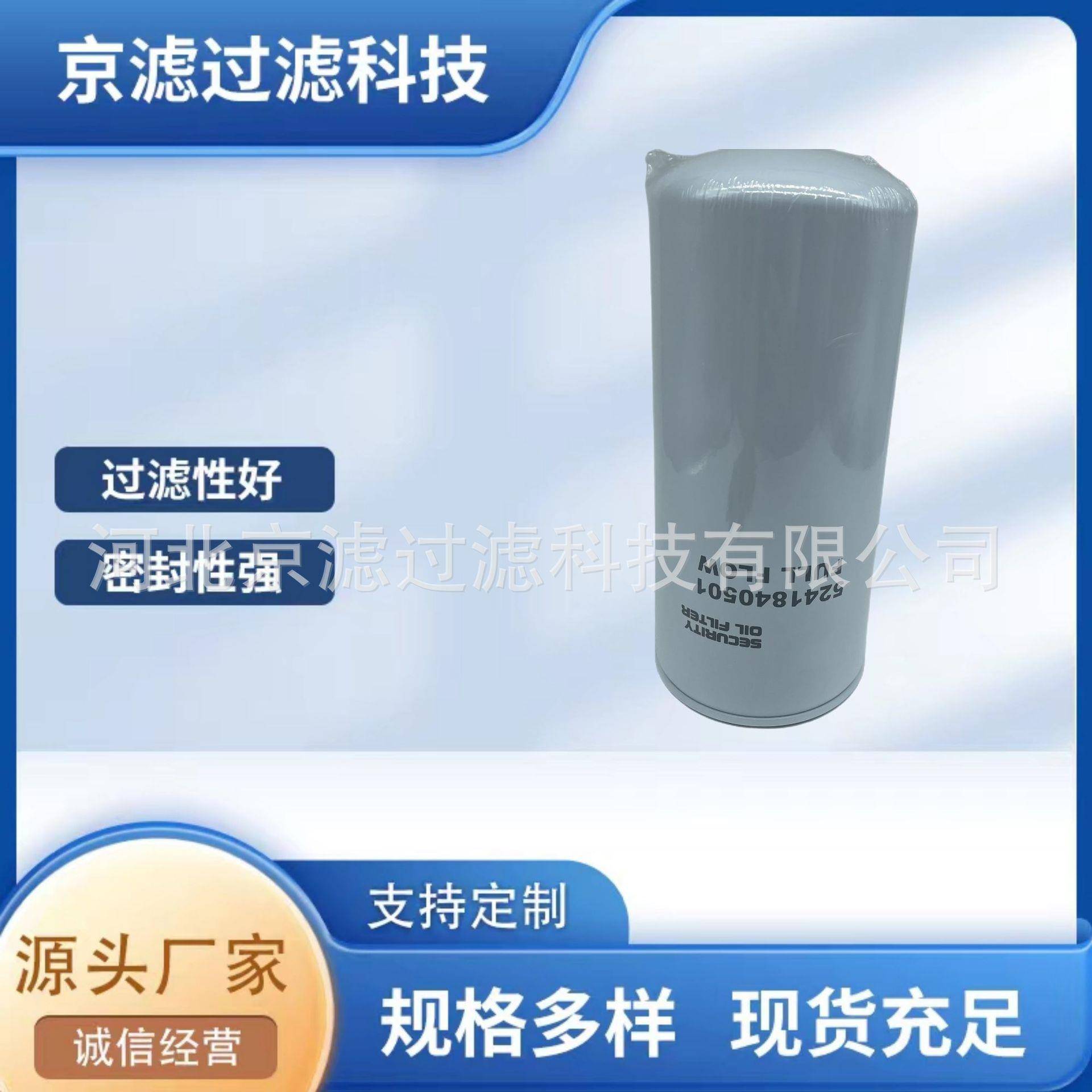 5241840501机油滤芯 挖掘机发动机组工程机械设备配件机油滤芯