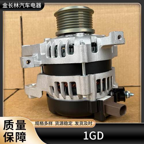 1GD2GD发电机 27060-0L290 0L190 海拉克斯VIII 皮卡2.4 14V100A