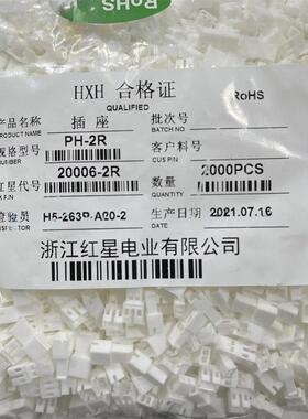 HXH红星接插件PH-2R 3R 4R 5R 6R 7R 8R空中对插连接器 HX20006