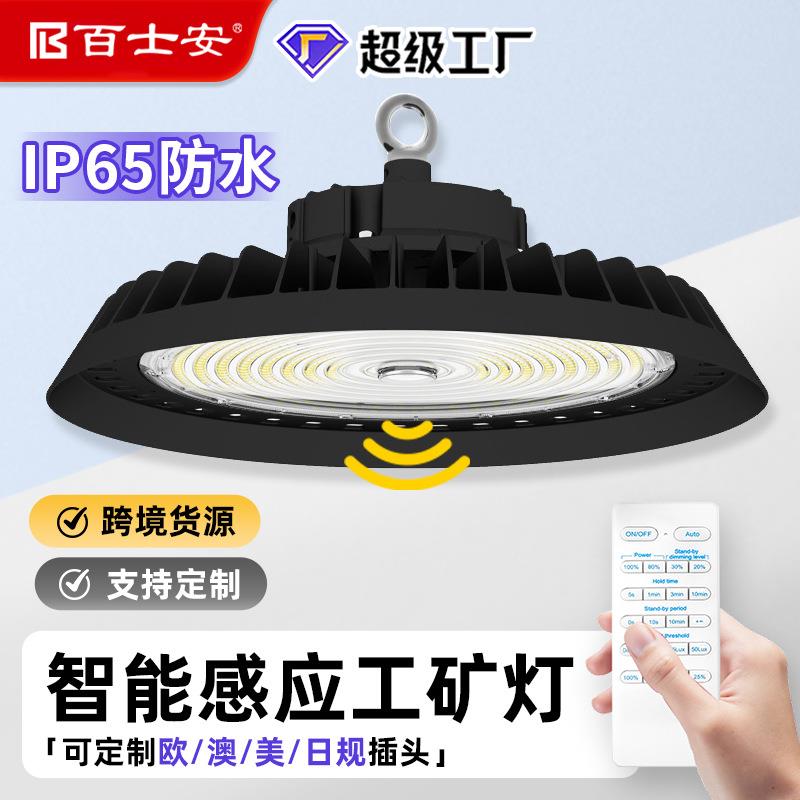 智能调光节能led矿灯工业厂房微波感应用灯防眩目照明UFO飞碟灯