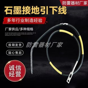 石墨接地引线 柔性接地体接地石墨线石墨接地引下线