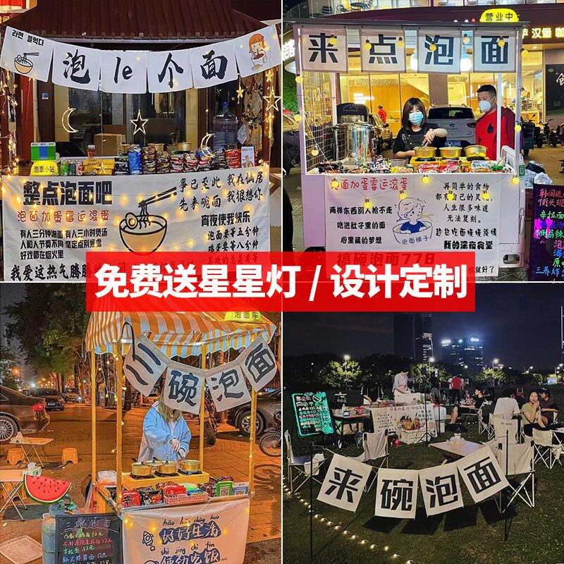 来点泡面挂布街边集市后备箱夜市摆摊布置招牌挂布地摊背景布定制