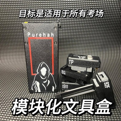 oy34模块化加蛋器 适用于oy34考场 考生专用文具盒