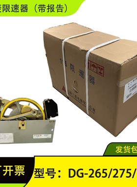 三菱限速器DG-266T 265Y 265K 262Y 262 ZDGZ-202 DG-275K DG-267