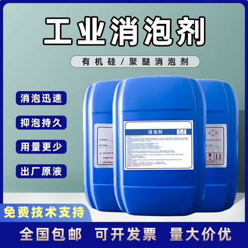 工业消泡剂污水处理切削液消泡抑泡涂料纺织造纸有机硅聚醚去泡剂