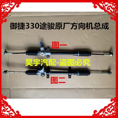 适用于御捷330途骏方向机总成御捷途骏方向机总成御捷330方向机