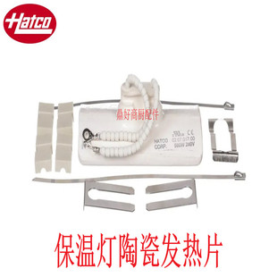 500W 原厂赫高陶瓷发热片240V 02.07.017.00 保温灯发热片 HATCO
