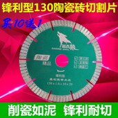 昌利130陶瓷砖锯片150机台玻化砖合金刀片大理石切割片超薄不崩边