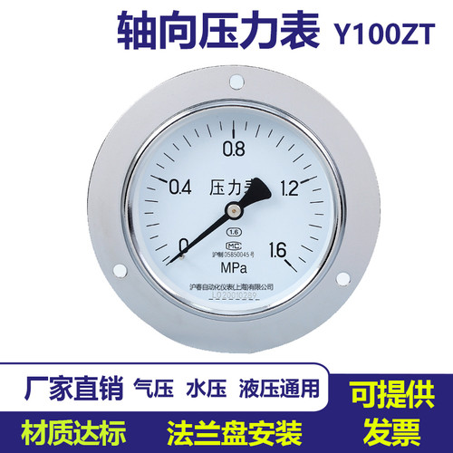轴向带边压力表Y-100ZT 真空表气压表水压表蒸汽表油压表面板安装