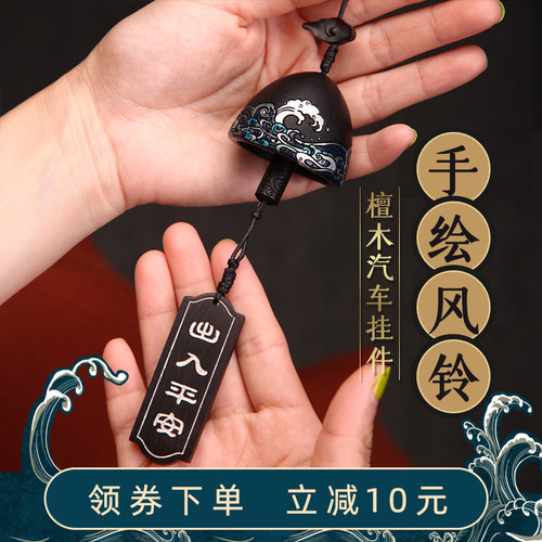 汽车挂件车内吊饰平安符黑檀木质挂饰出入平安风铃车载后视镜吊坠
