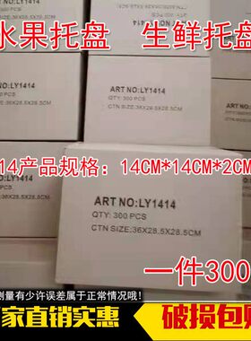 加厚一次性水果托盘生鲜托盘水果打包盒水产品冷藏托食品托盘果盘