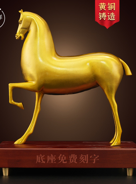 黄铜马摆件工艺品马装饰物摆件客厅高级感酒柜中式吉祥办公室桌面