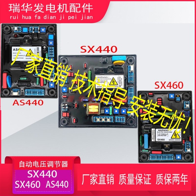 无刷发电机调压板SX440AS440SX460通用型励磁电压调节器AVR稳压器