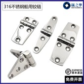 不锈钢316加厚舱盖合页承重耐腐蚀铰链房车船用游艇箱柜外装 合页