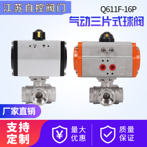 Q614/5F-16P 气动三通球阀气动丝口三通阀丝扣304不锈钢 L型T型