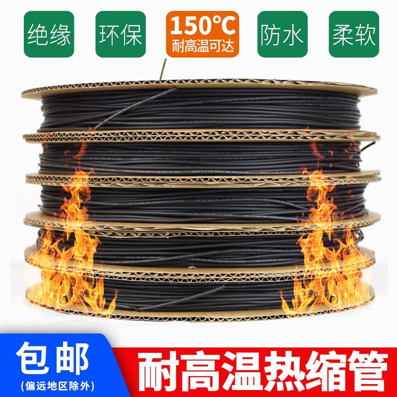 耐高温热缩管热缩套高温套管环保绝缘套管耐150度高温黑色套管