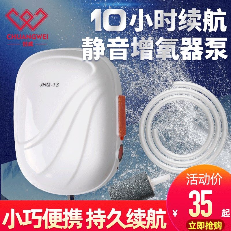 创威充氧泵增氧泵便携式增氧机超静音鱼桶鱼箱钓箱养鱼小型氧气泵,户外/登山/野营/旅行用品,其他垂钓用品,淘宝优惠券,粉丝福利购,淘宝优惠卷