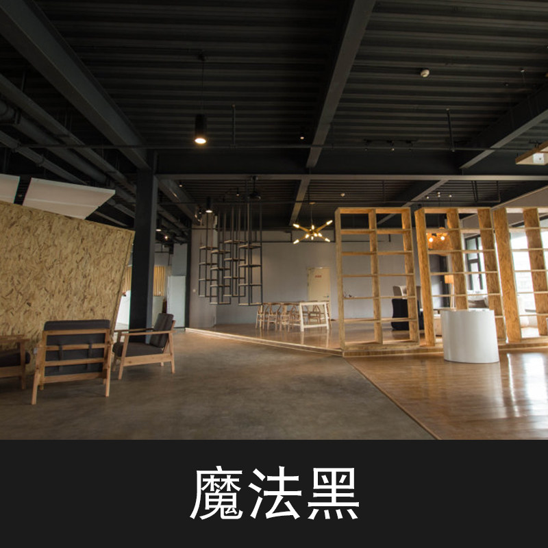定制黑色油漆天花板吊顶涂料工业风灰色墙面水泥漆内墙乳胶漆白色