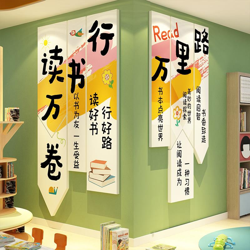 绘本图书馆墙面装饰图书阅览室区域角落布置幼儿园环境创造关怀班