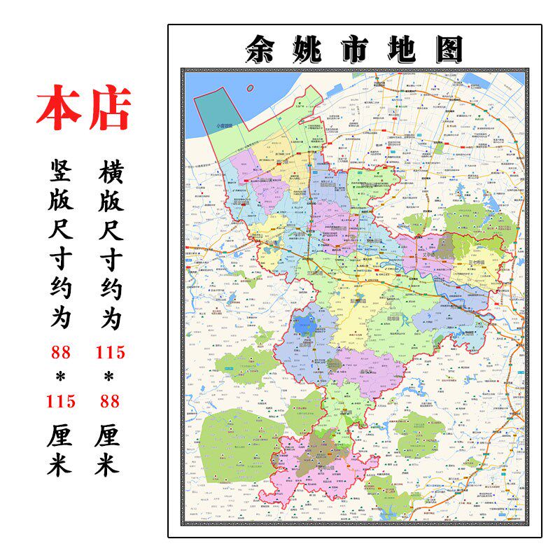 余姚市地图1.15m丽水市家用折叠高清办公室书房新款装饰画墙贴
