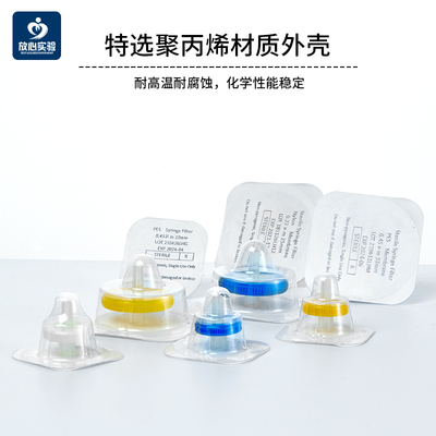 一次性针式过滤器过滤头水系有机系微孔滤膜无菌独立装0.450.22um