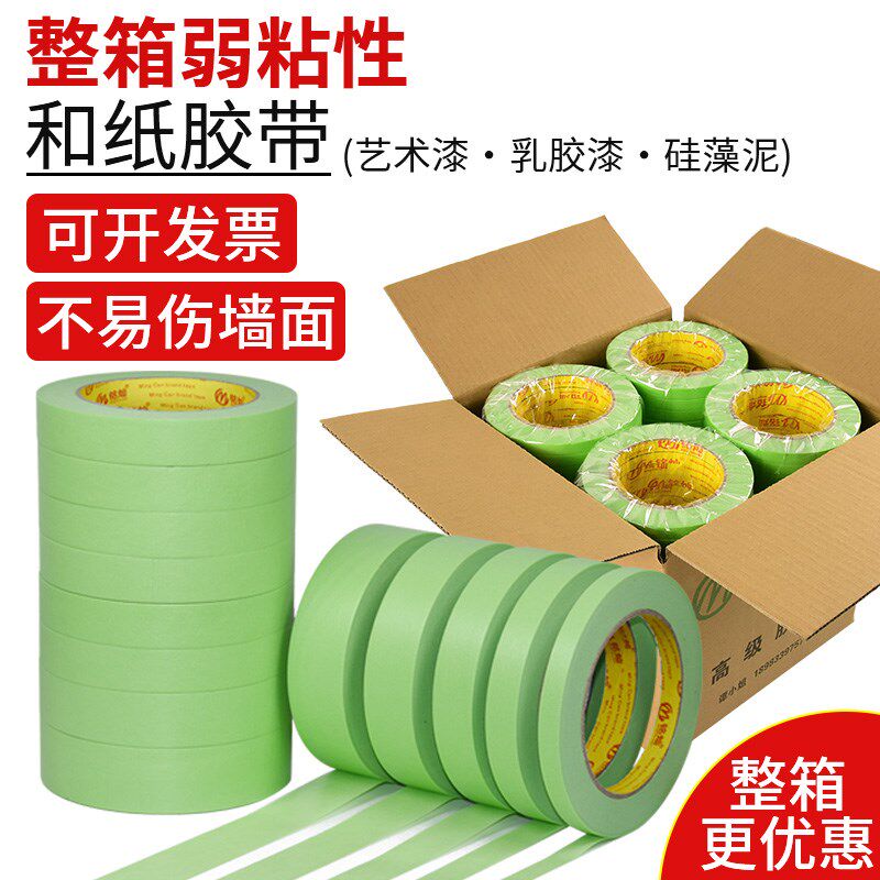 铭灿弱粘性美纹纸和纸胶带乳胶漆艺术漆喷漆刷漆不留痕分色纸,文具电教/文化用品/商务用品,胶带/胶纸/胶条,淘宝优惠券,粉丝福利购,淘宝优惠卷