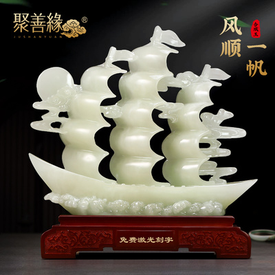 一帆风顺帆船摆件合成玉招财客厅办公室酒柜高档装饰公司开业礼品