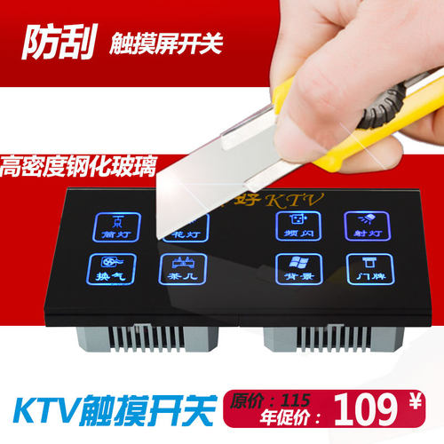 智能KTV酒店宾馆 触摸开关 led二四位连体钢化玻璃面板墙壁开关家