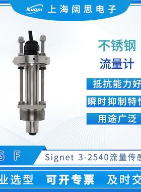 流量传感器Signet3-2540/2552高性能流量传感器不锈钢转轮流量