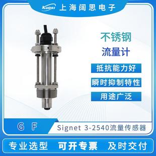 流量传感器Signet3 2552高性能流量传感器不锈钢转轮流量 2540