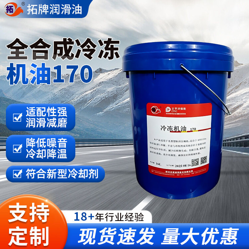 拓牌润滑油0螺杆机冷冻油170中央空调冷库压缩机油润滑剂机油现货