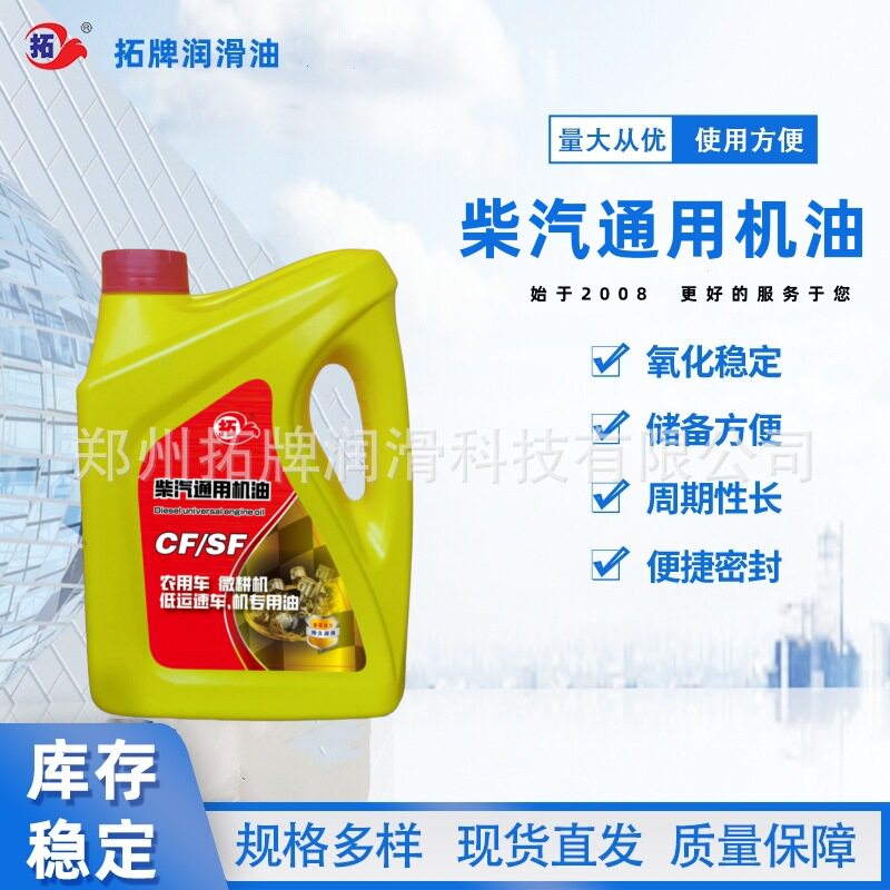 拓牌柴汽机油通用内燃机油柴油机油汽油机油15W40现货CF发动机油