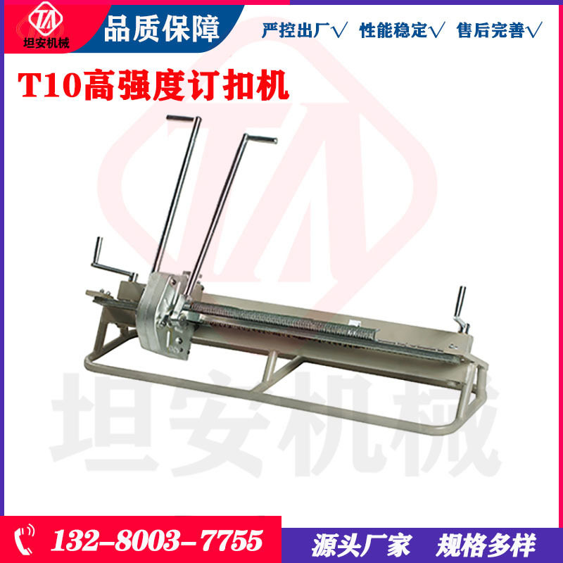 T10矿用拉杆式钉扣机手动强力输送带订扣机800-1400皮带扣订扣机