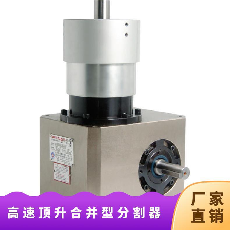 TAN TZU潭子升降摇摆型高速精分割器,顶升分离合并型凸轮分割器