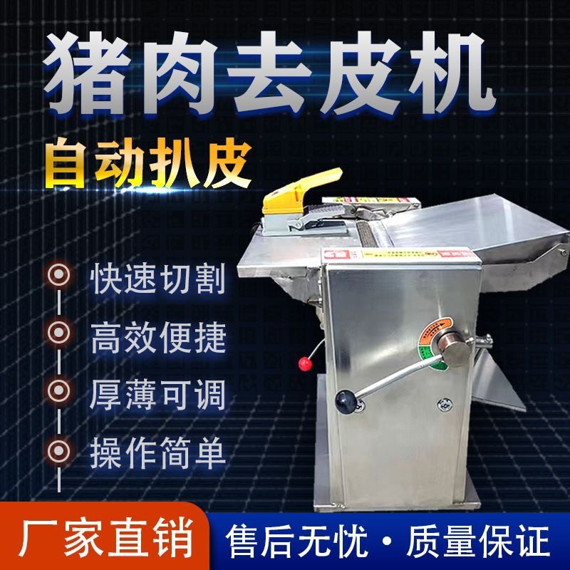 去皮500厂家脱皮机剥皮脱皮机鲜不锈钢扒皮猪肉电动,清洗/食品/商业设备,其他清洗机,淘宝优惠券,粉丝福利购,淘宝优惠卷