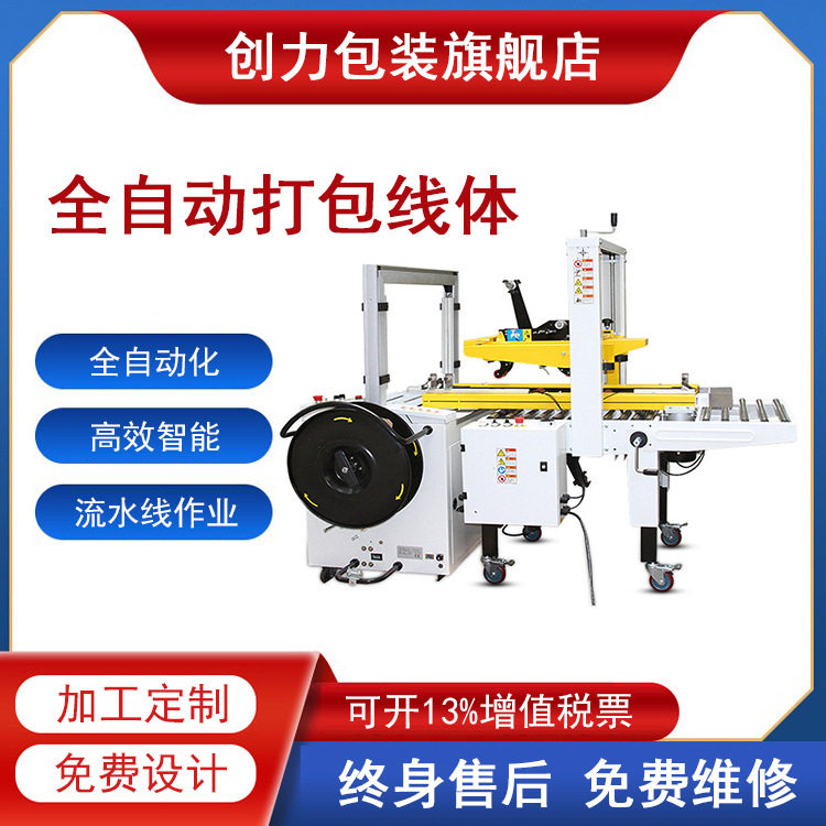 全自动开封箱打包一体机电商包装机流水线真空套袋收缩机厂家定制,办公设备/耗材/相关服务,其它,淘宝优惠券,粉丝福利购,淘宝优惠卷